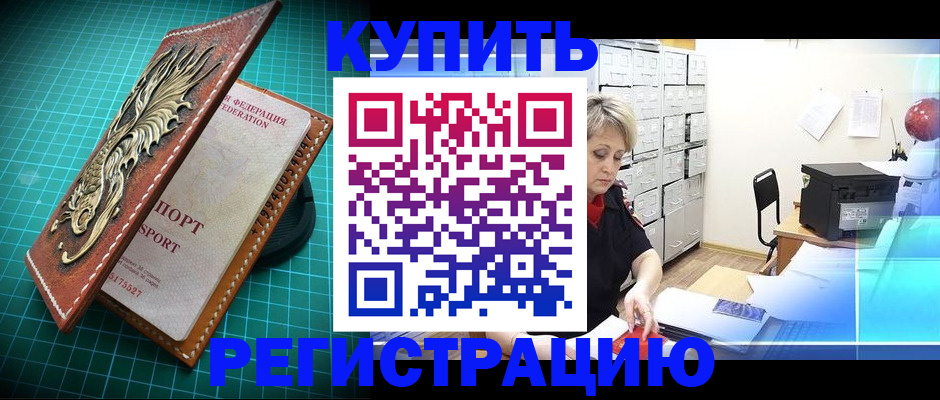 временная регистрация для школы в Котово