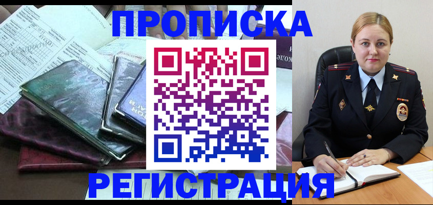 временная регистрация адрес в Котово