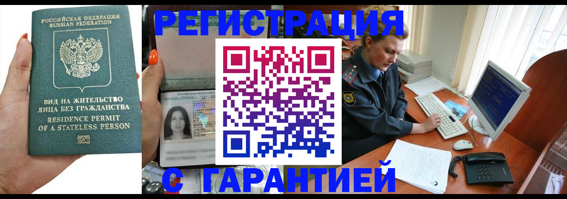 временная регистрация 2025 в Котово