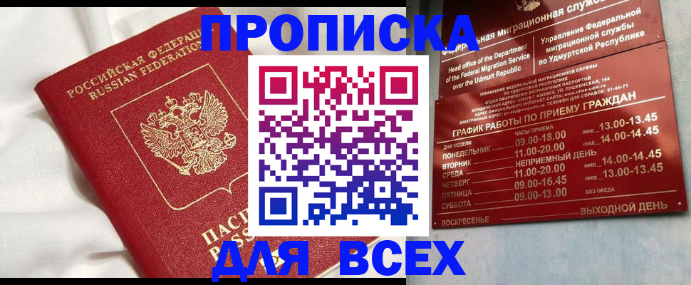 прописка гарантия в Котово